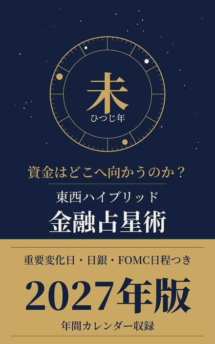 表紙:2027年版