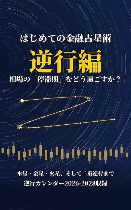 表紙:逆行編